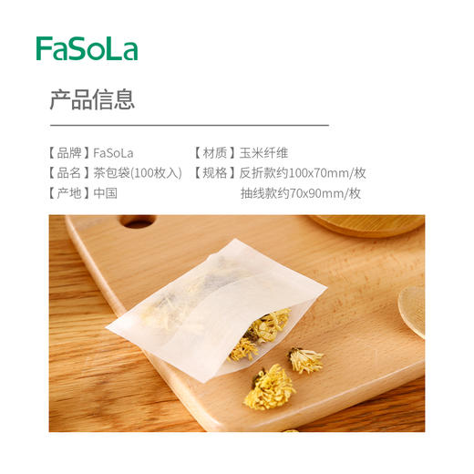 FaSoLa 100枚玉米纤维茶包袋一次性茶叶过滤袋泡茶袋小包茶叶分装袋 商品图2