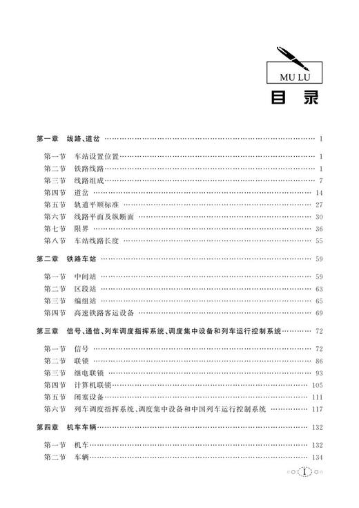 978-7-113-27423-8 车站值班员 商品图2