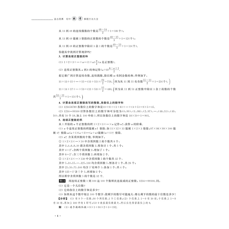 试读PDF-9787308200066(1-1)-直击竞赛 初中数学解题方法大全_012.jpg
