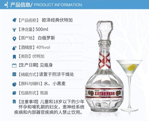 【中欧班列直供】白俄罗斯伏特加  欧泽经典伏特加 500ml/瓶   原装进口 商品图1