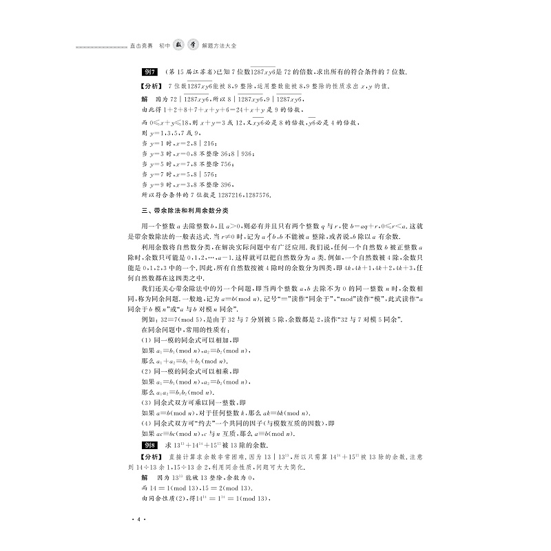 试读PDF-9787308200066(1-1)-直击竞赛 初中数学解题方法大全_010.jpg