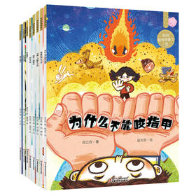 妈妈超有想象力（全8册）3-6岁适读