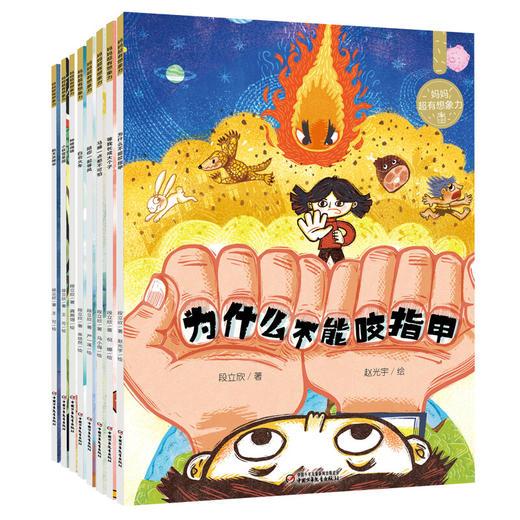 妈妈超有想象力（全8册）3-6岁适读 商品图0