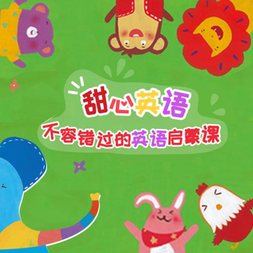 【积分商城专享】app课程-Babyall系列、甜心英语、小雀斑一家、宾果自然科学等6大明星课程+1000个英文绘本动画 【开通后有效期3年】 商品图4