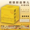 明朝那些事儿典藏全集(全九册) 商品缩略图0