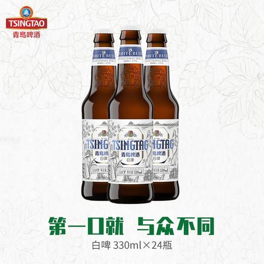 青岛啤酒白啤11度330ml*24箱啤（20版） 商品图0