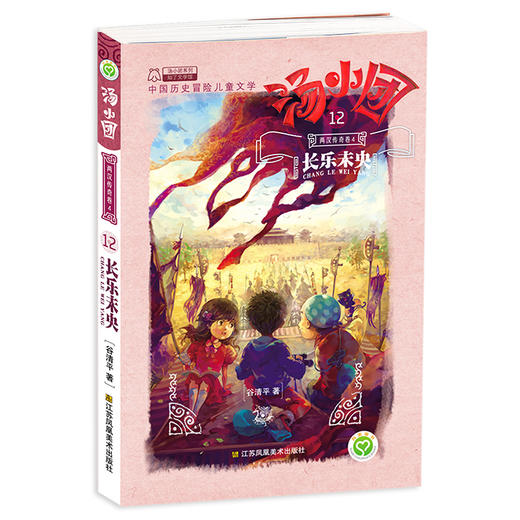 【第二部 两汉传奇卷】汤小团漫游中国历史系列（9-16）（共8册） 商品图6
