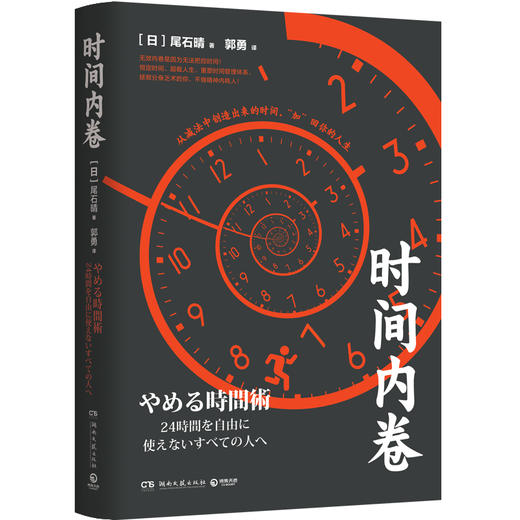 时间内卷 商品图0