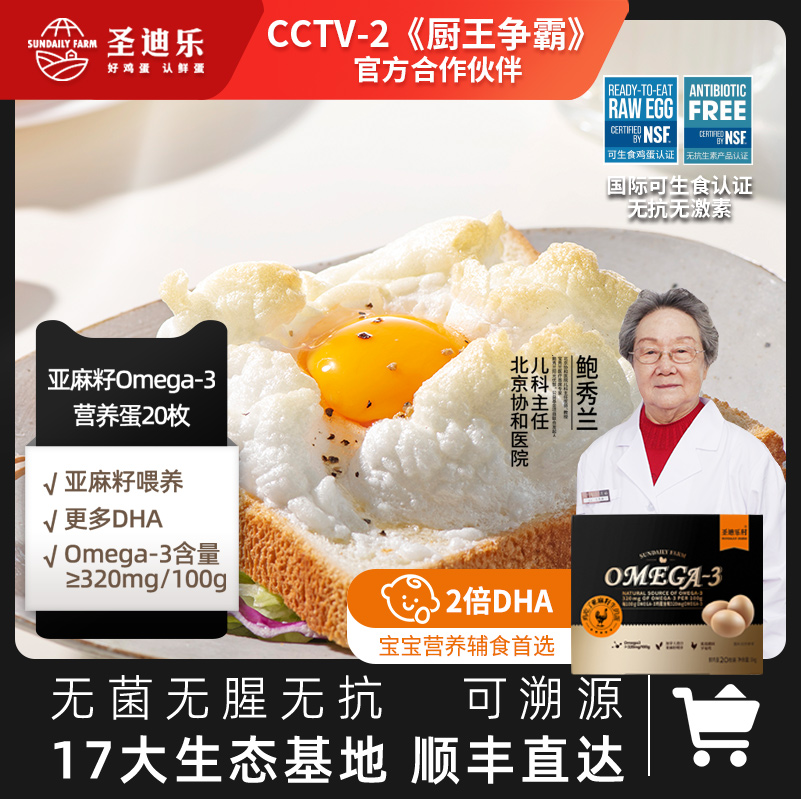 圣迪乐&Omega-3儿童营养鲜鸡蛋     40枚