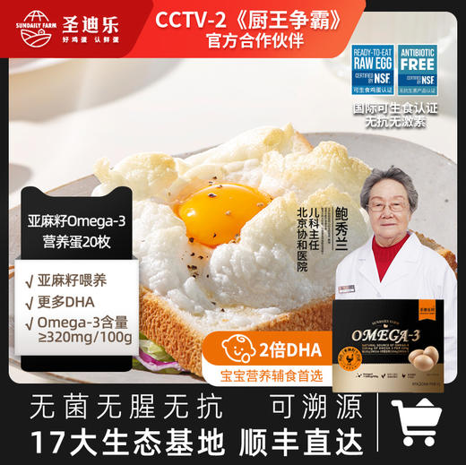 【12盒周期购】圣迪乐omega-3营养蛋40枚/盒 商品图2