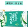 蒙牛真果粒(椰果粒)250ml 商品缩略图1