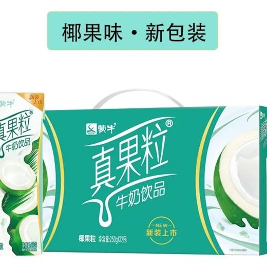 蒙牛真果粒(椰果粒)250ml 商品图1