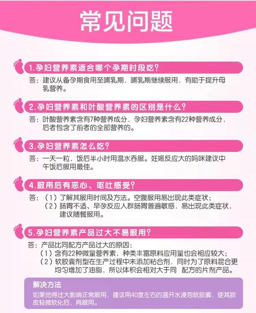 【孕多维生素】福格森孕妇营养素软胶囊 1.45g*30 商品图3