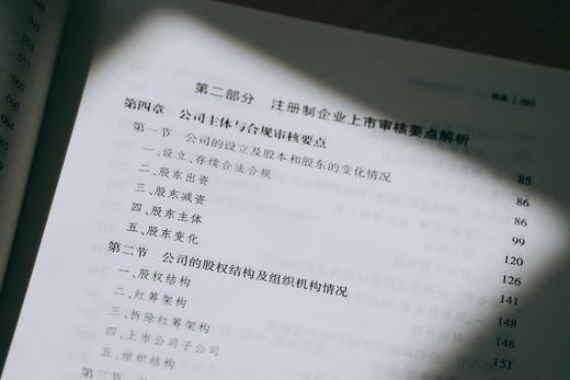 《企业上市·注册制审核指引：要点解析与典型案例》赠送作者讲座 商品图10
