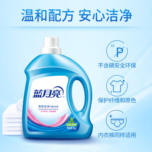 蓝月亮深层洁净护理洗衣液自然清香3kg 商品图4