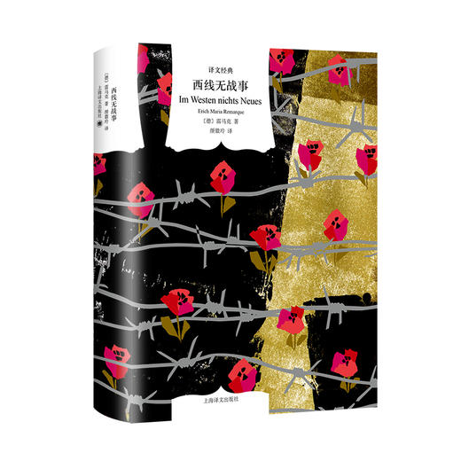 西线无战事(精)/译文经典 商品图0