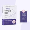 丁香妈妈科学辅食指南 丁香妈妈 李靓莉 著 育儿 商品缩略图0
