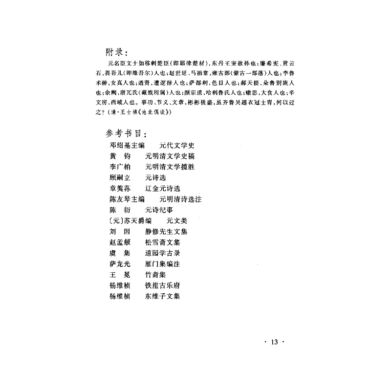 试读PDF-7308029537(2-7)-中国古代文学作品选(第三分册)_013.jpg