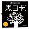 宝宝视觉激发卡（经典版）：黑白卡-1 商品缩略图0