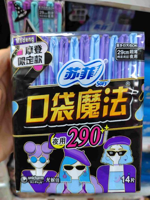 苏菲棉柔表层超薄夜用卫生巾14片29cm 商品图0