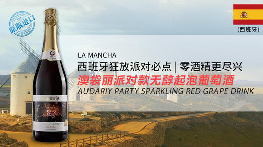 西班牙-澳袋丽派对款无醇起泡葡萄酒 商品图0