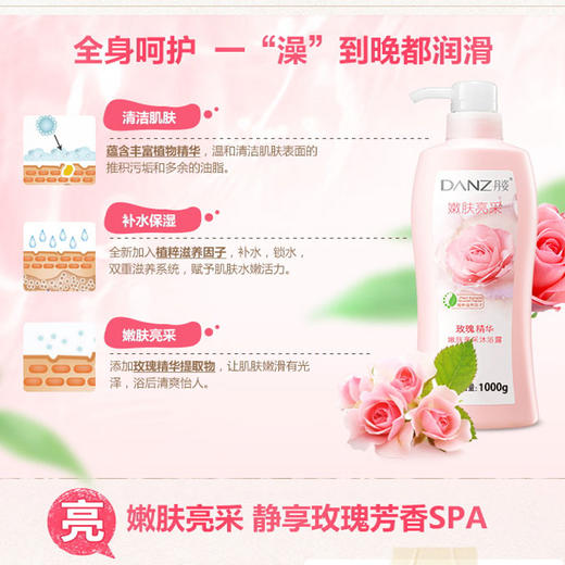 丹姿嫩肤亮采沐浴露-1kg 商品图5