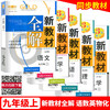 单本任选 2022版 钟书金牌新教材全解 1-9年级单本套装任选 语数英物化全科 商品缩略图1