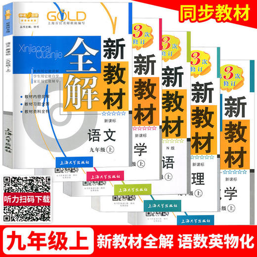 单本任选 2022版 钟书金牌新教材全解 1-9年级单本套装任选 语数英物化全科 商品图1