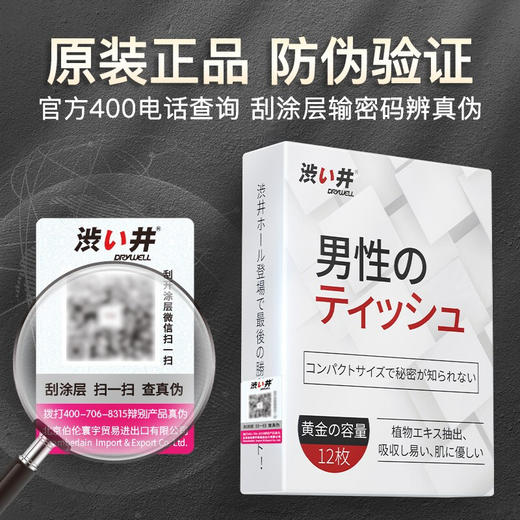 日本 涩井 男用延时湿巾12片盒装 商品图5