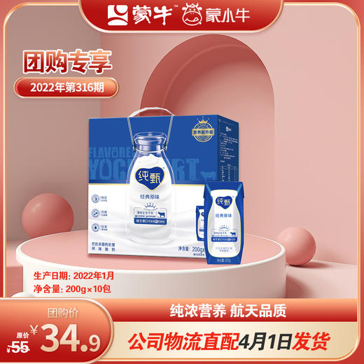 纯甄巴氏杀菌热处理原味风味酸牛乳利乐钻200g×10包（营养升级版）1月 商品图0