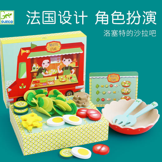 洛塞特的沙拉  DJ06536 商品图0