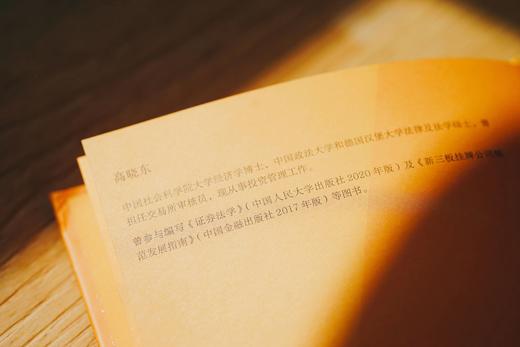 《企业上市·注册制审核指引：要点解析与典型案例》赠送作者讲座 商品图13