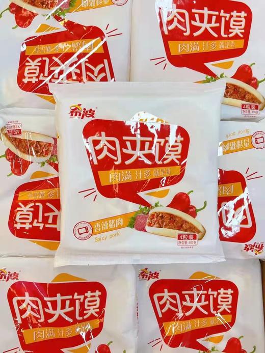 肉夹馍一袋（拼团） 商品图0