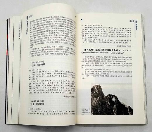 《1945：美国老兵昆明印象》，16开，平装，美 克林顿.米莱特、金飞豹著，云南人民出版社2011年版，380页，定价76，售价28元，非偏远地区包邮。 商品图10