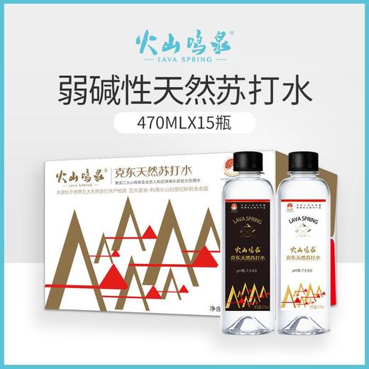1000元福星卡内含火山鸣泉克东天然苏打水470ml*15瓶*14箱 商品图8