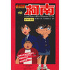 柯南漫画10 商品缩略图0