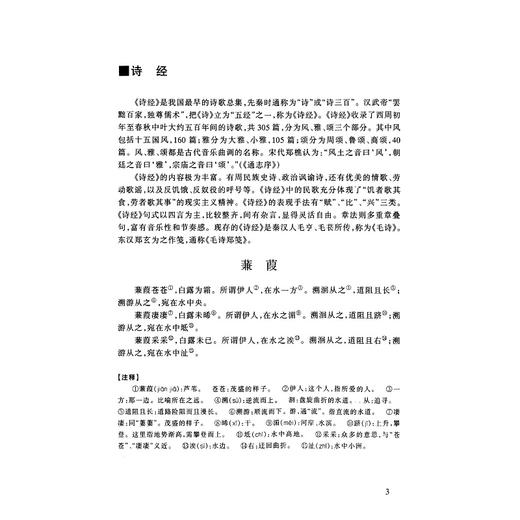 中国文学(修订版浙江省重点建设教材)/张梦新/责编:王晴/浙江大学出版社 商品图2