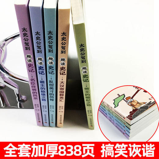 太史公驾到趣读史记 正版全5册趣说中国史假设古代有聊天群热搜榜朋友圈青少年中小学生趣味阅读彩绘中国史记给孩子的趣味历史书 商品图2