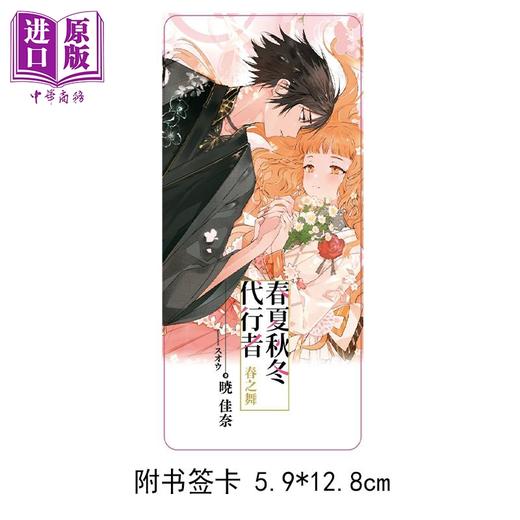 【中商原版】轻小说 春夏秋冬代行者 春之舞 上 首刷限定版 暁佳奈 台版轻小说 东立出版 商品图4