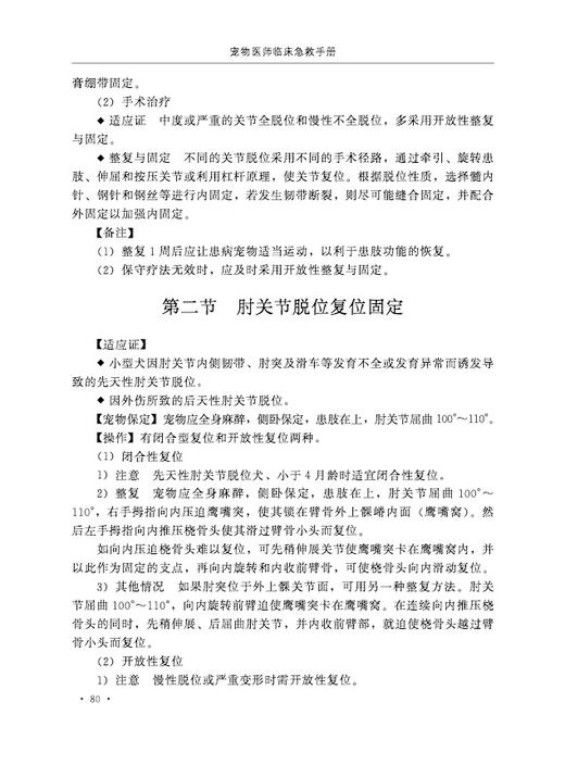 宠物医师临床急救手册【中国农业出版社官方正版】 商品图6