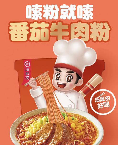 海底捞番茄牛肉方便粉丝119g 商品图1