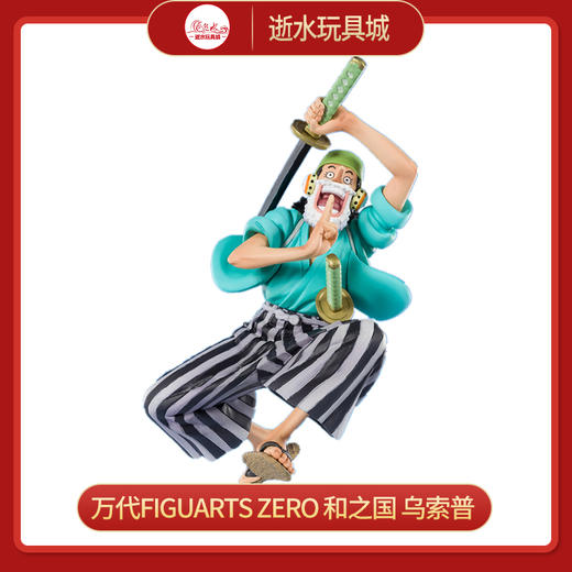 万代 Figuarts zero 和之国 乌索普 海贼 航海王 商品图0