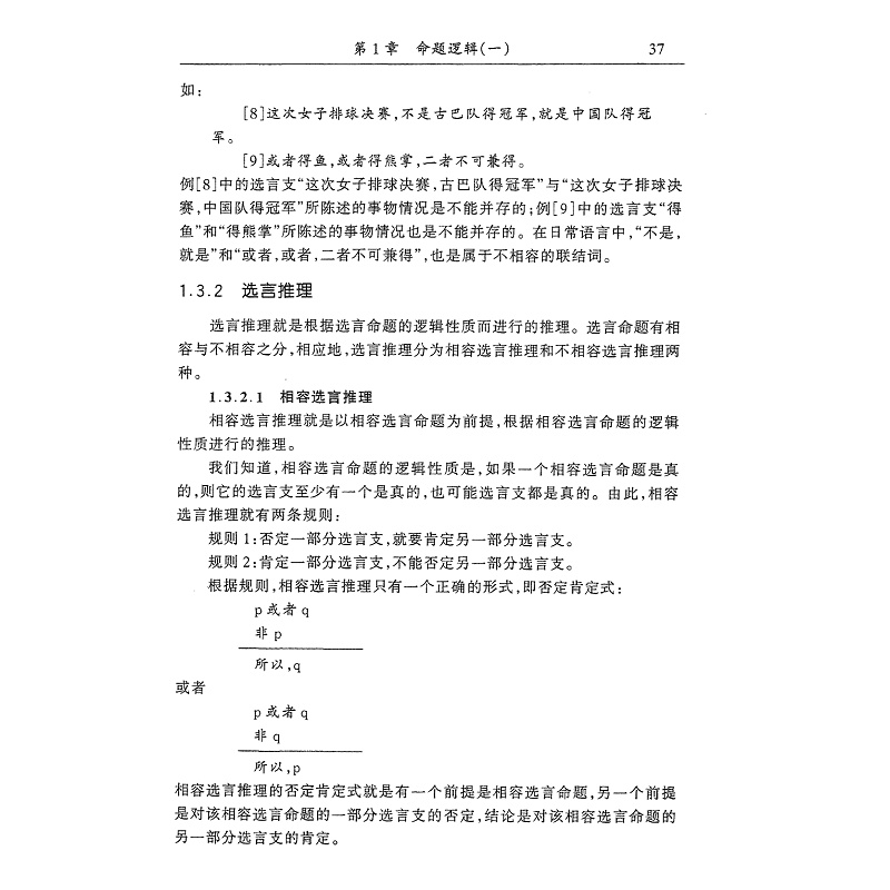 试读PDF-7308040877(1-1)-逻辑学导论 (1)_010.jpg