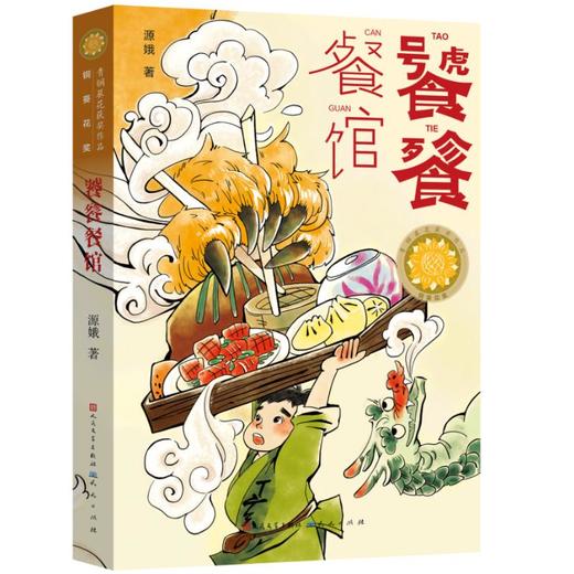 饕餮餐馆  适龄7-10岁 商品图0