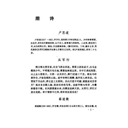 中国古代文学作品选(第2分册第3版)/潘慧惠/浙江大学出版社 商品图1