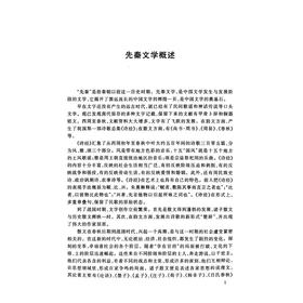 中国文学(修订版浙江省重点建设教材)/张梦新/责编:王晴/浙江大学出版社