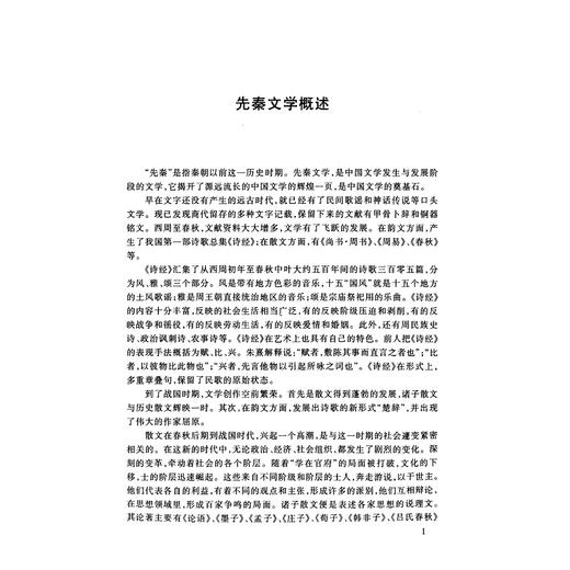 中国文学(修订版浙江省重点建设教材)/张梦新/责编:王晴/浙江大学出版社 商品图0