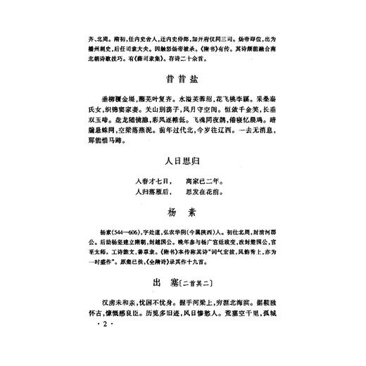 中国古代文学作品选(第2分册第3版)/潘慧惠/浙江大学出版社 商品图2