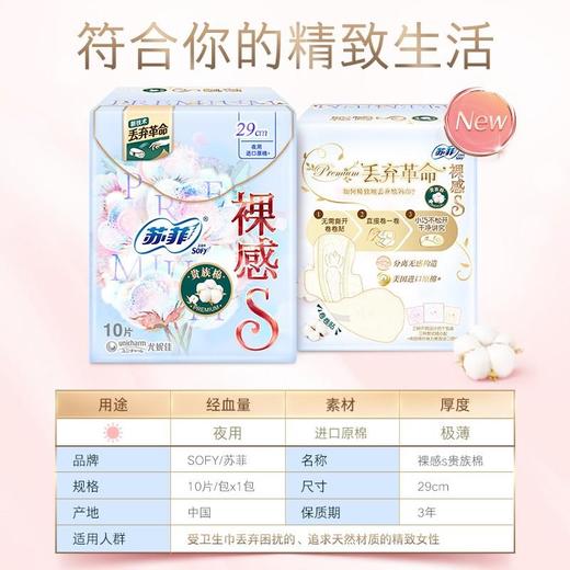 尤妮佳苏菲 290mm裸感S夜用卫生巾 10片/包 商品图2