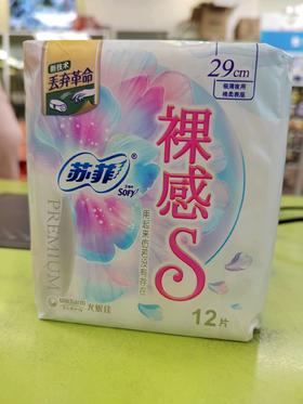 苏菲裸感S 29cm 极薄夜用卫生巾12片